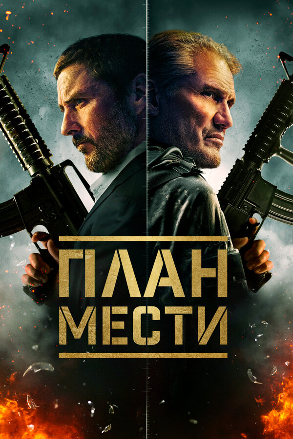 Постер сериала